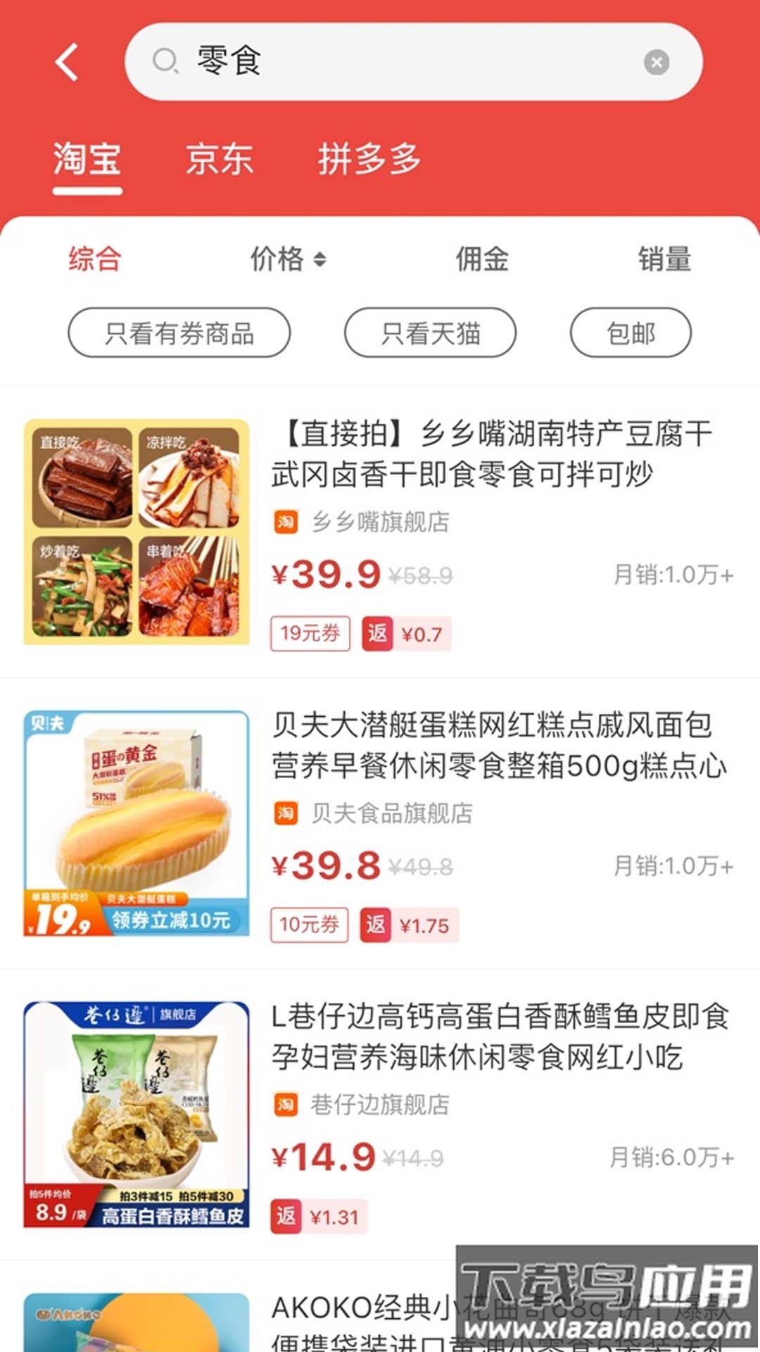 鲸享好物app最新版截图4