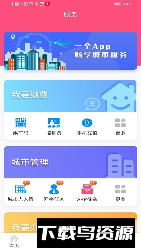 爱我崇左手机版客户端(爱我崇左学校缴费app)最新版截图1