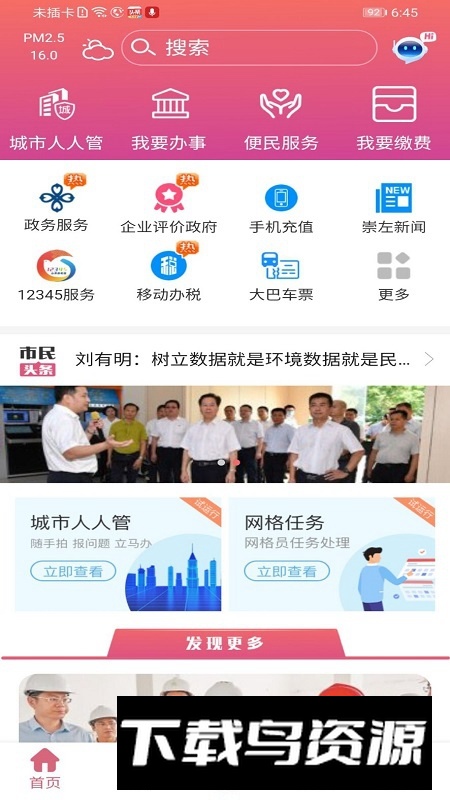 爱我崇左手机版客户端(爱我崇左学校缴费app)最新版截图2