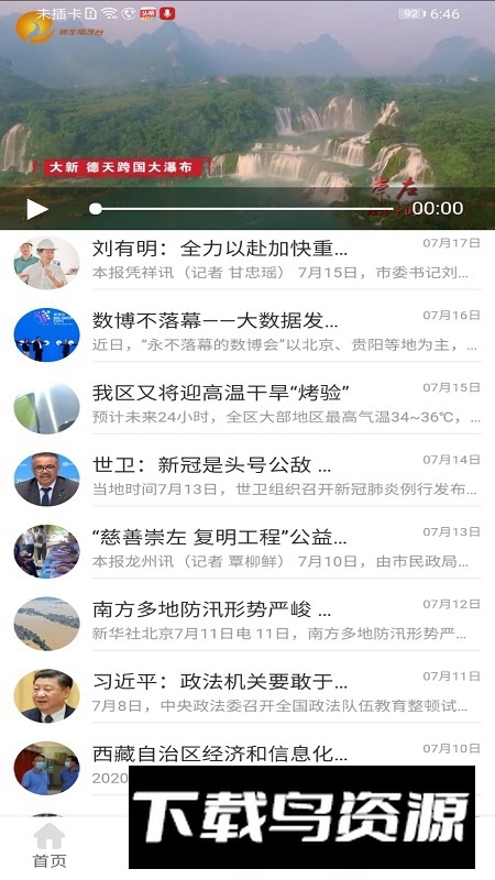 爱我崇左手机版客户端(爱我崇左学校缴费app)最新版截图3