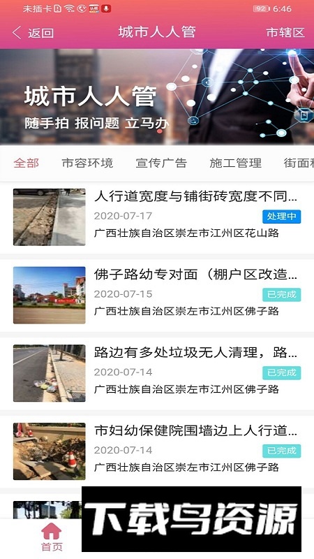 爱我崇左手机版客户端(爱我崇左学校缴费app)最新版截图4