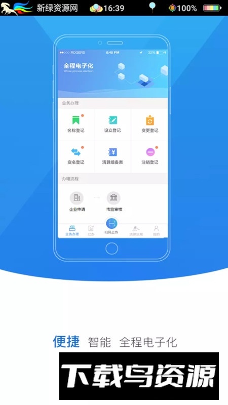 河南掌上登记用户端app截图2