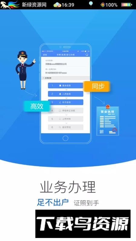 河南掌上登记用户端app截图4