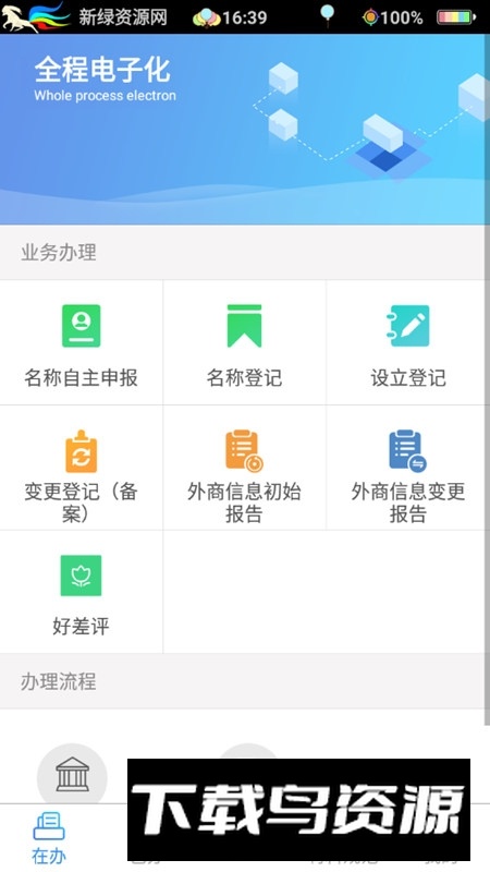 河南掌上登记用户端app截图5