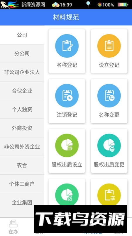 河南掌上登记用户端app截图6