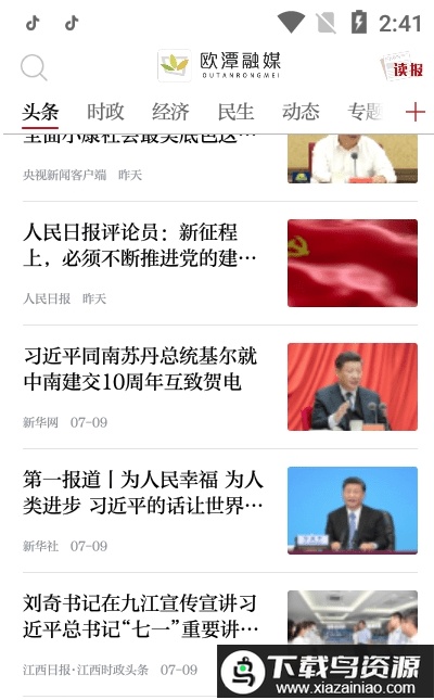 欧潭融媒客户端最新版截图1