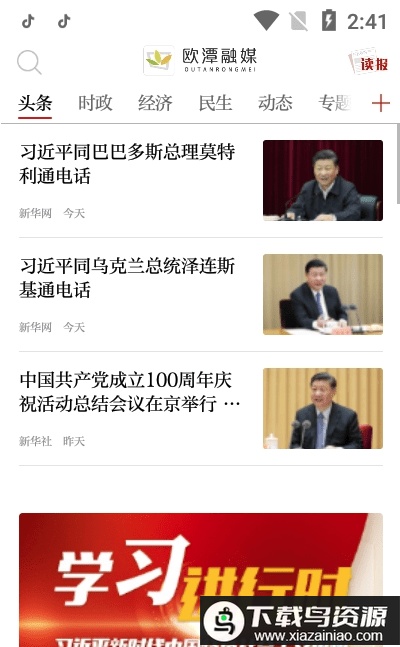 欧潭融媒客户端最新版截图2