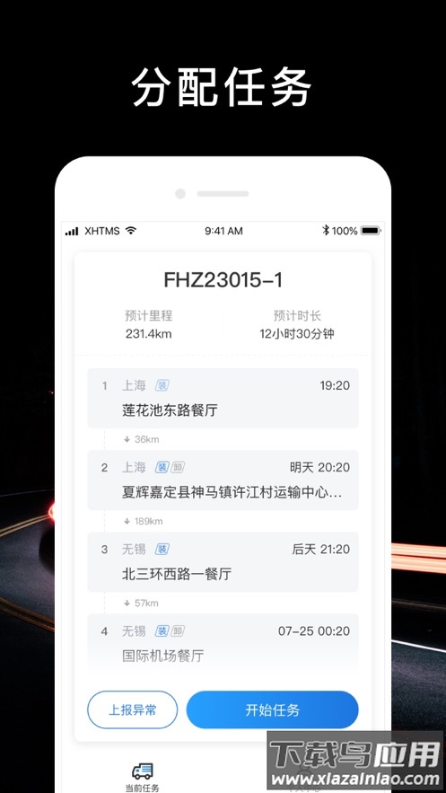 顺行者app安卓下载截图2