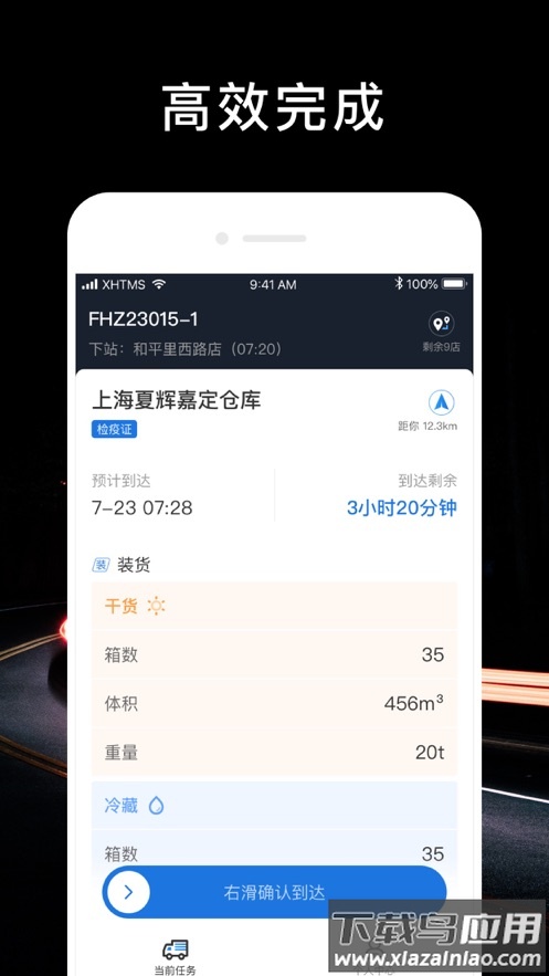 顺行者app安卓下载截图3