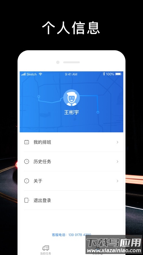 顺行者app安卓下载截图4