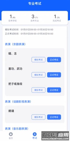 云艺考app(云易考)最新版截图1