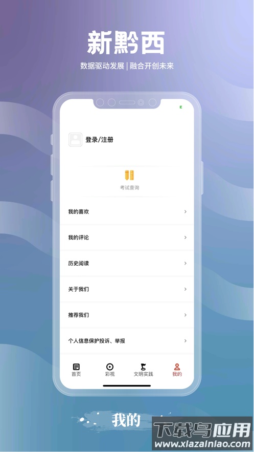 新黔西APP最新版截图1