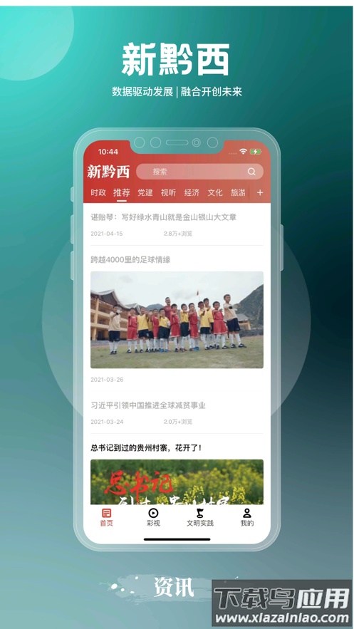 新黔西APP最新版截图2