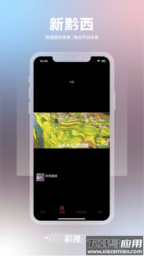 新黔西APP最新版截图3