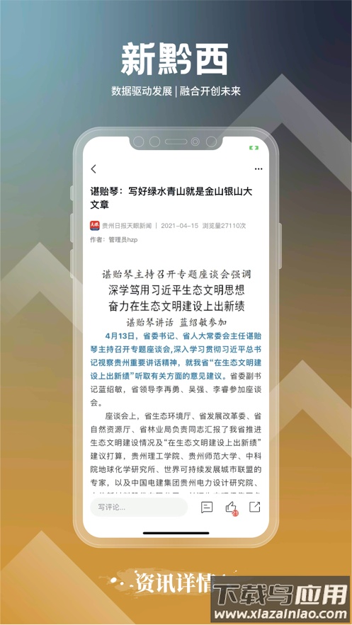 新黔西APP最新版截图4