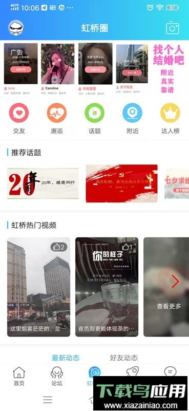 虹桥门户网最新版本最新版截图1