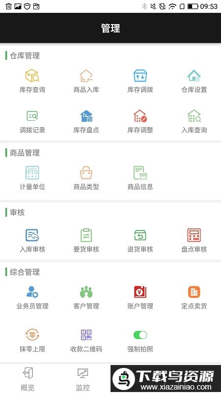 商圈云分销手机软件截图2