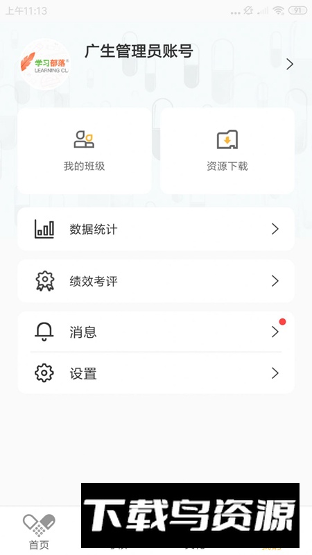 广生学院app官方版2024截图3