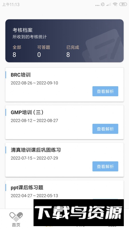 广生学院app官方版2024截图5