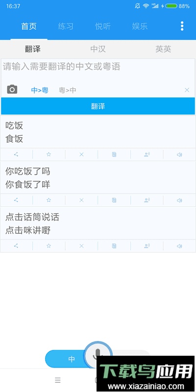 粤语说app手机版最新版截图1