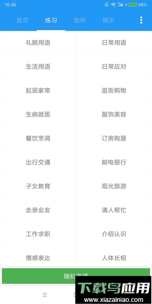 粤语说app手机版最新版截图2