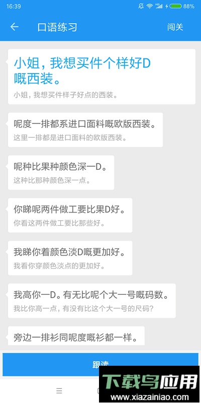 粤语说app手机版最新版截图3