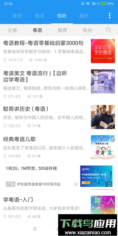 粤语说app手机版最新版截图4