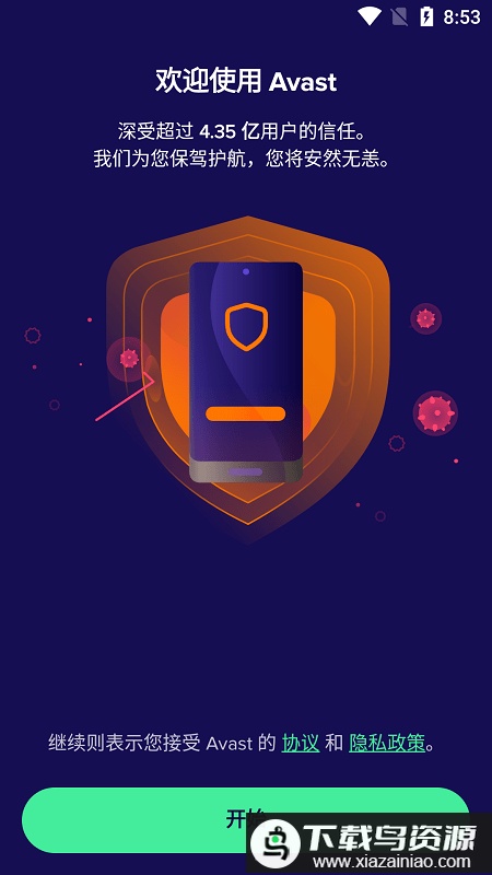 Avast Mobile Security官方正版截图1