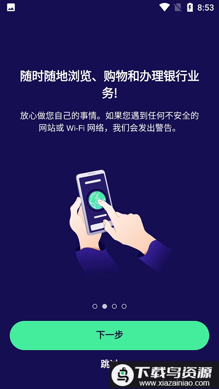 Avast Mobile Security官方正版截图3