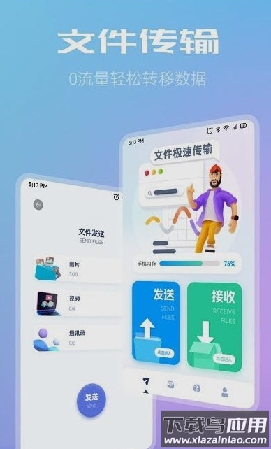 小牛文件传输APP最新版截图1