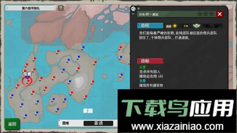 第六装甲部队汉化版最新版截图1
