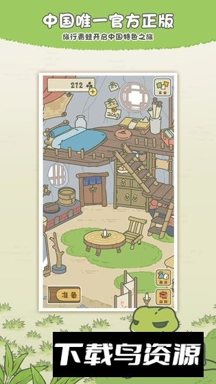 旅行青蛙中国之旅九游版客户端最新版截图1