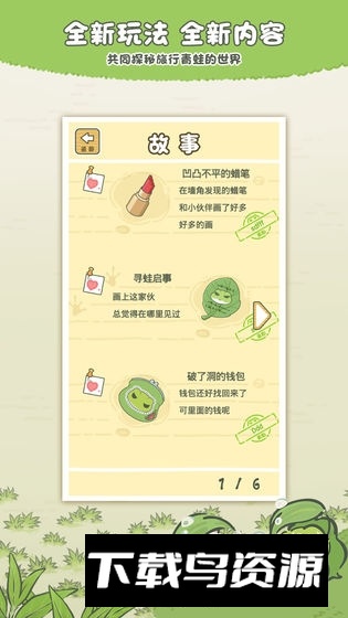 旅行青蛙中国之旅九游版客户端最新版截图2