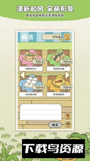 旅行青蛙中国之旅九游版客户端最新版截图3