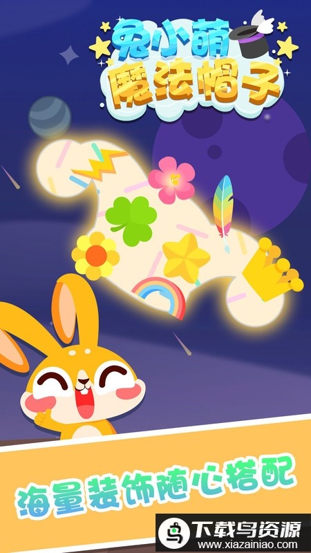 兔小萌魔法帽子游戏最新版截图2