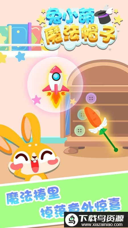 兔小萌魔法帽子游戏最新版截图3