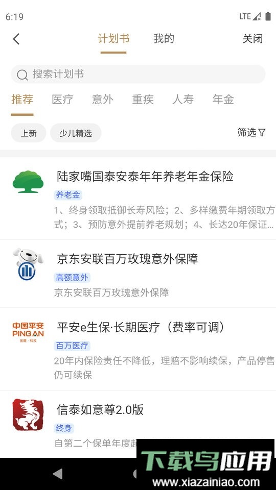 鑫秘书官方版最新版截图1