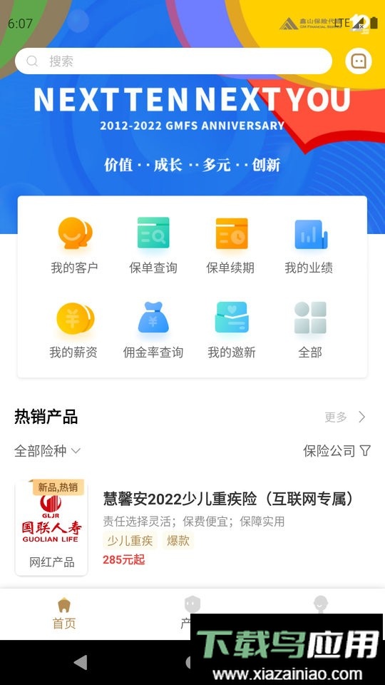 鑫秘书官方版最新版截图2