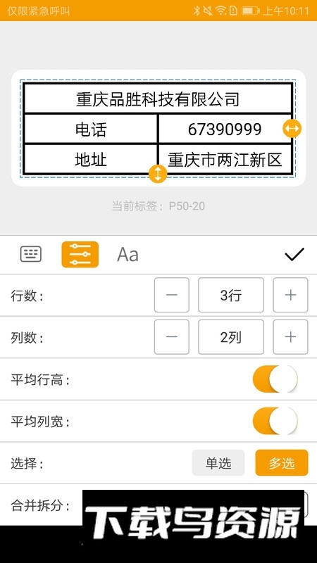 MakeID伟文标记标签打印机app官方手机版最新版截图2