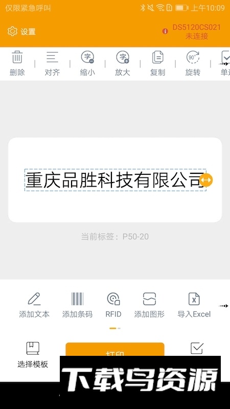 MakeID伟文标记标签打印机app官方手机版最新版截图3