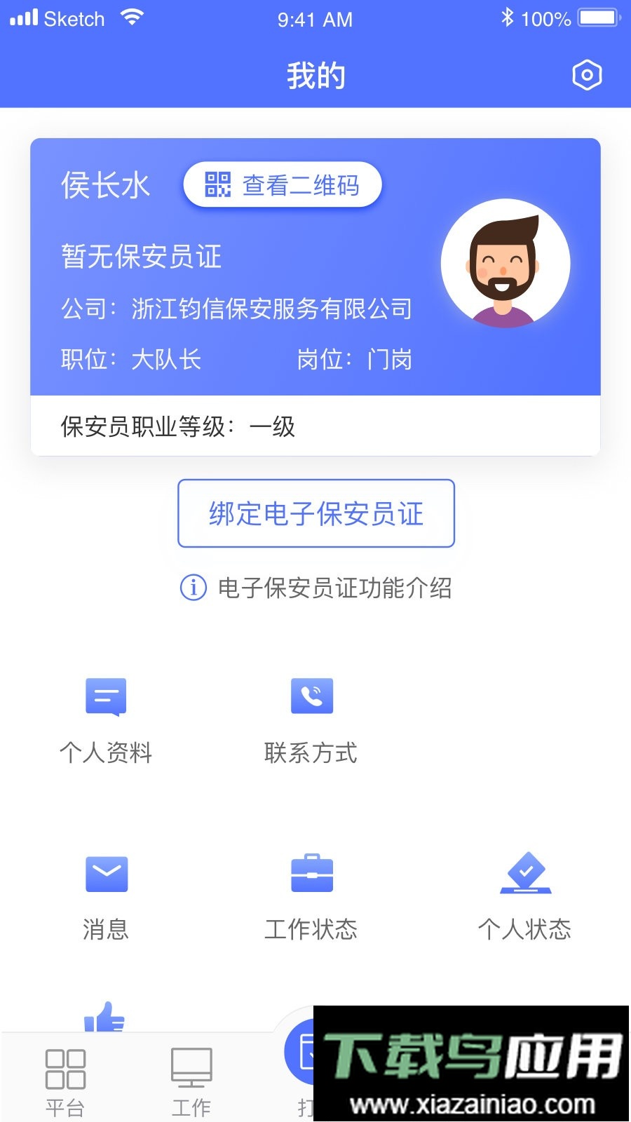 保安通手机版最新版截图2