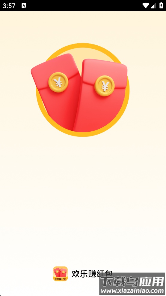 欢乐赚红包游戏下载最新版截图1