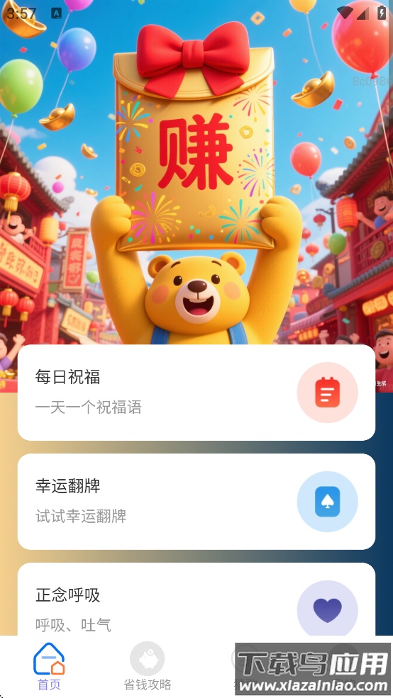 欢乐赚红包游戏下载最新版截图3