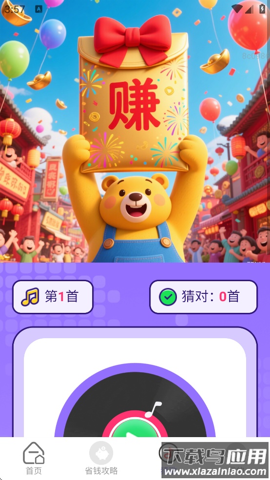 欢乐赚红包游戏下载最新版截图4