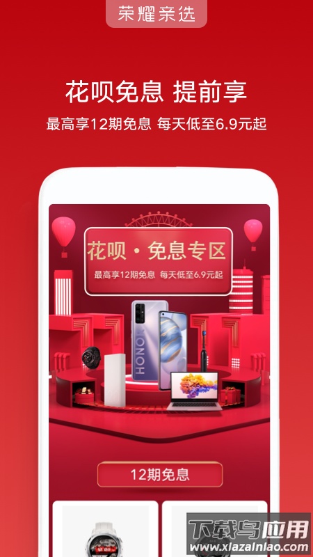 荣耀亲选app下载截图2