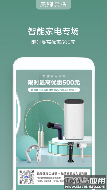 荣耀亲选app下载截图3