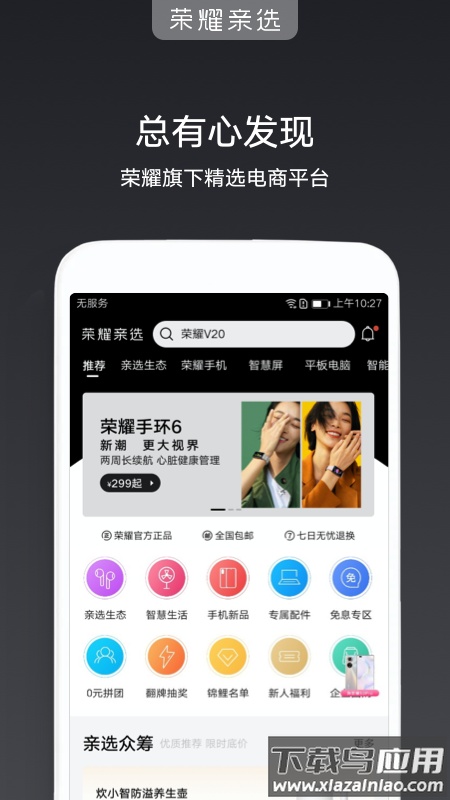 荣耀亲选app下载截图4