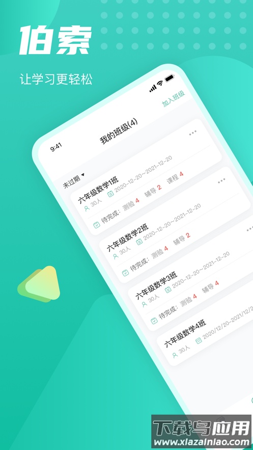 伯索app截图1