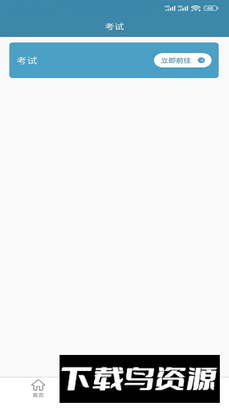 偶联医考app最新版最新版截图1