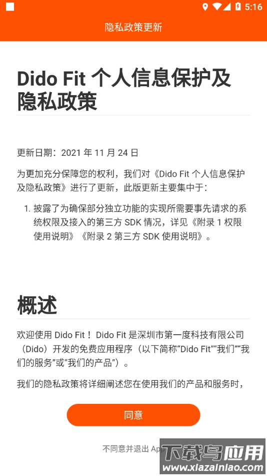 Dido Fit app最新版截图1